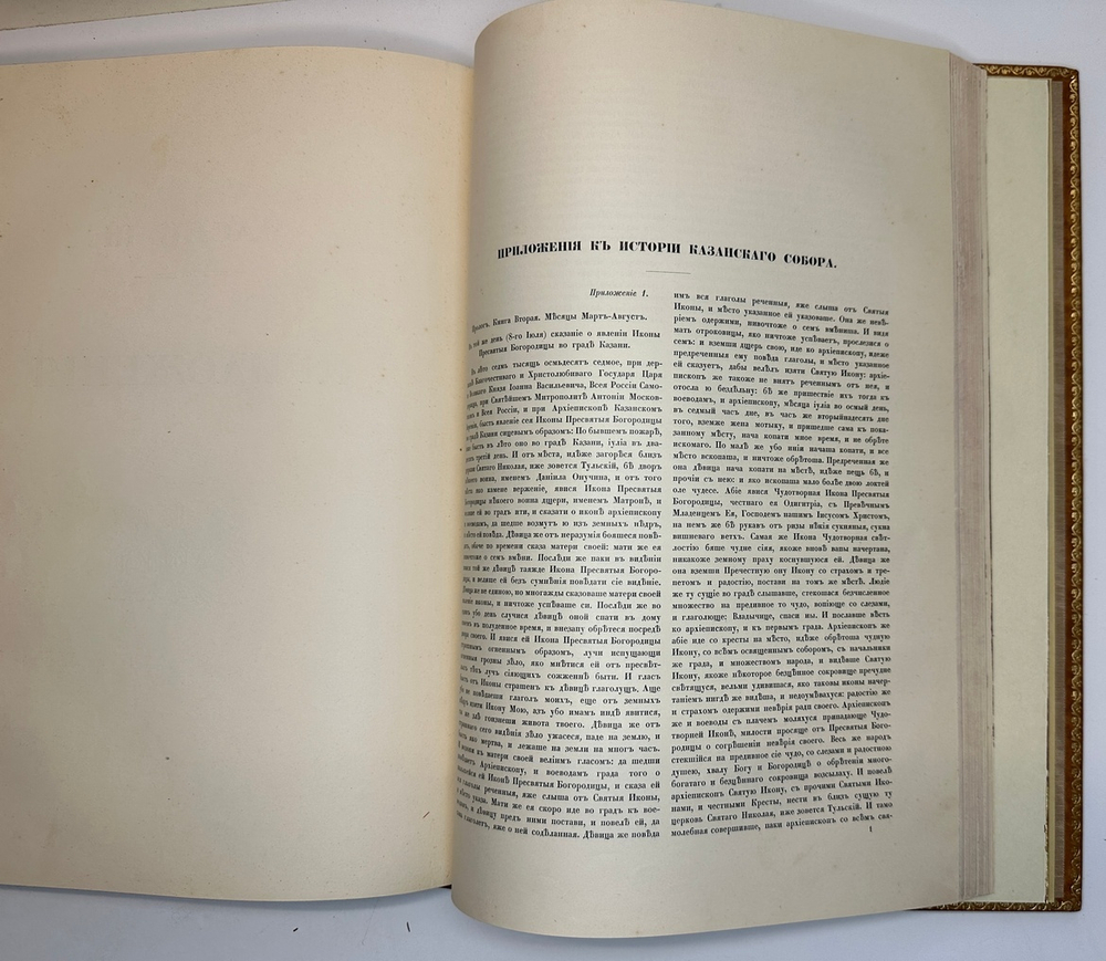 Аплаксин А.П. Казанский собор 1811-1911. Историческое исследование о соборе и его описание. 1911 г.