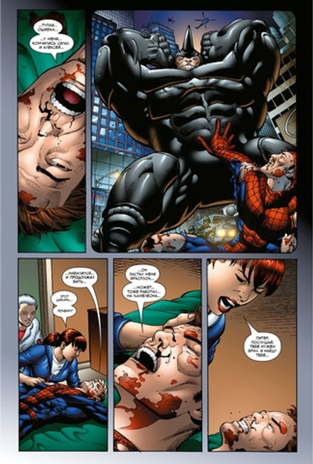 Комикс Гражданская война. Питер Паркер-Человек Паук