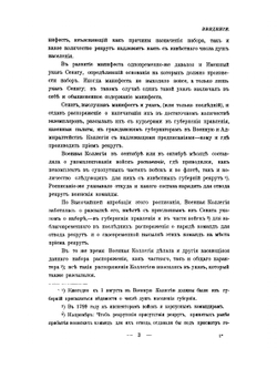 Главный штаб. Исторический очерк. Комплектование войск в царствование императора Александра I. Часть 1. Книга 1. Отдел 2 | В.В. Щепетильников
