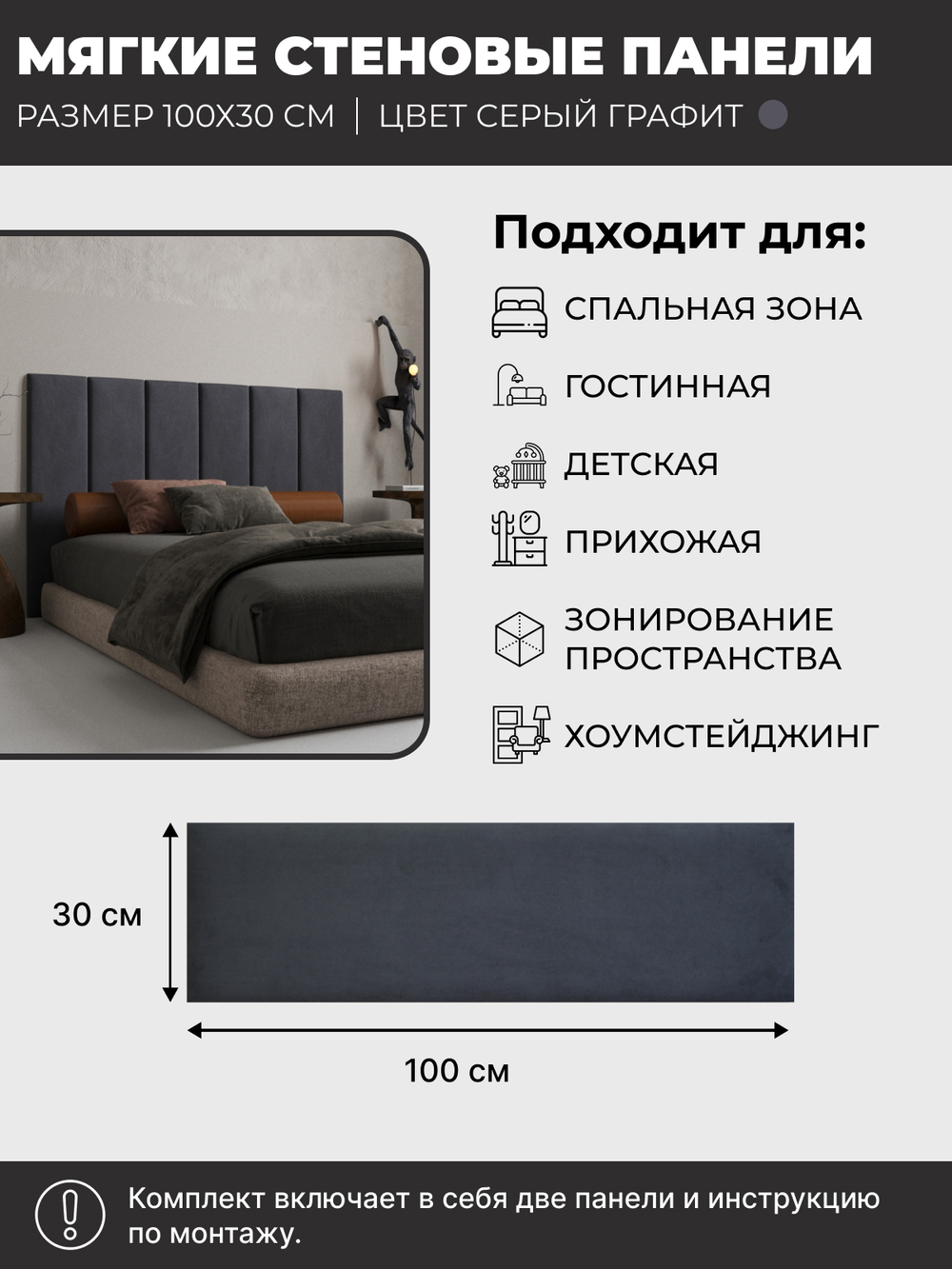 Мягкие стеновые панели, мягкое изголовье кровати 100х30 см, комплект 2 шт, цвет серый графит