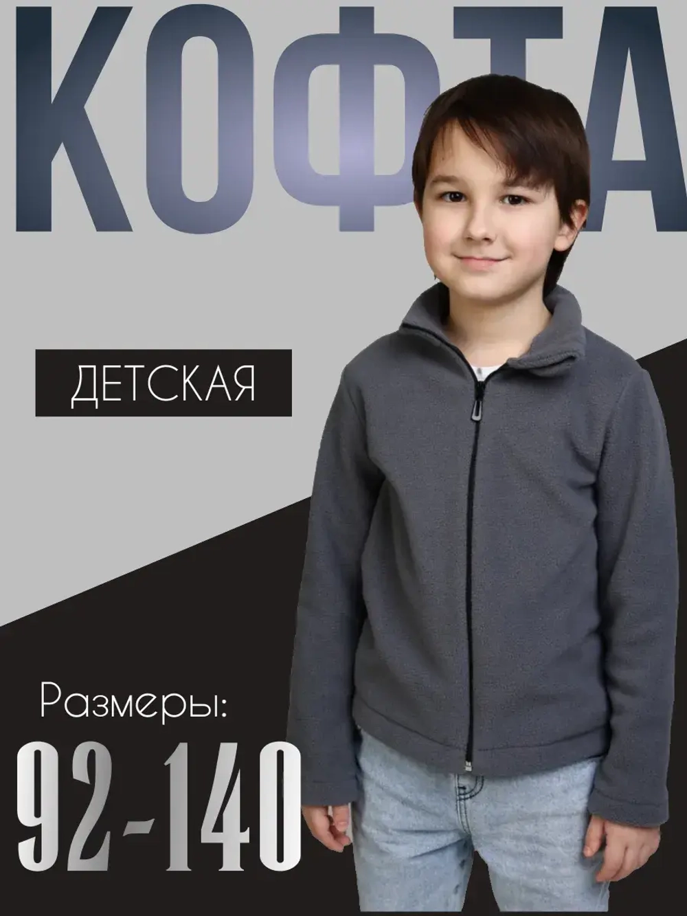 Кофта флисовая детская