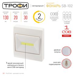 Светодиодный фонарь подсветка Трофи SB-102 пушлайт, [СОВ, 3хААА, белый, 1шт в пакете] | Подсветка, пушлайты