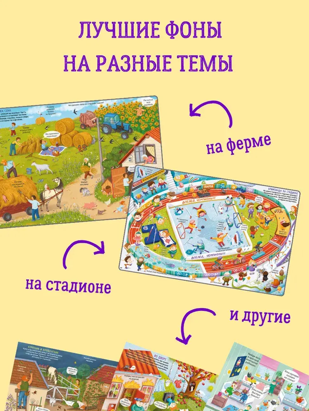 Большая книга виммельбухов 2