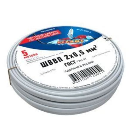 Провод ШВВП 2х0,5 мм², длина 5 метров, ГОСТ 7399-97 REXANT