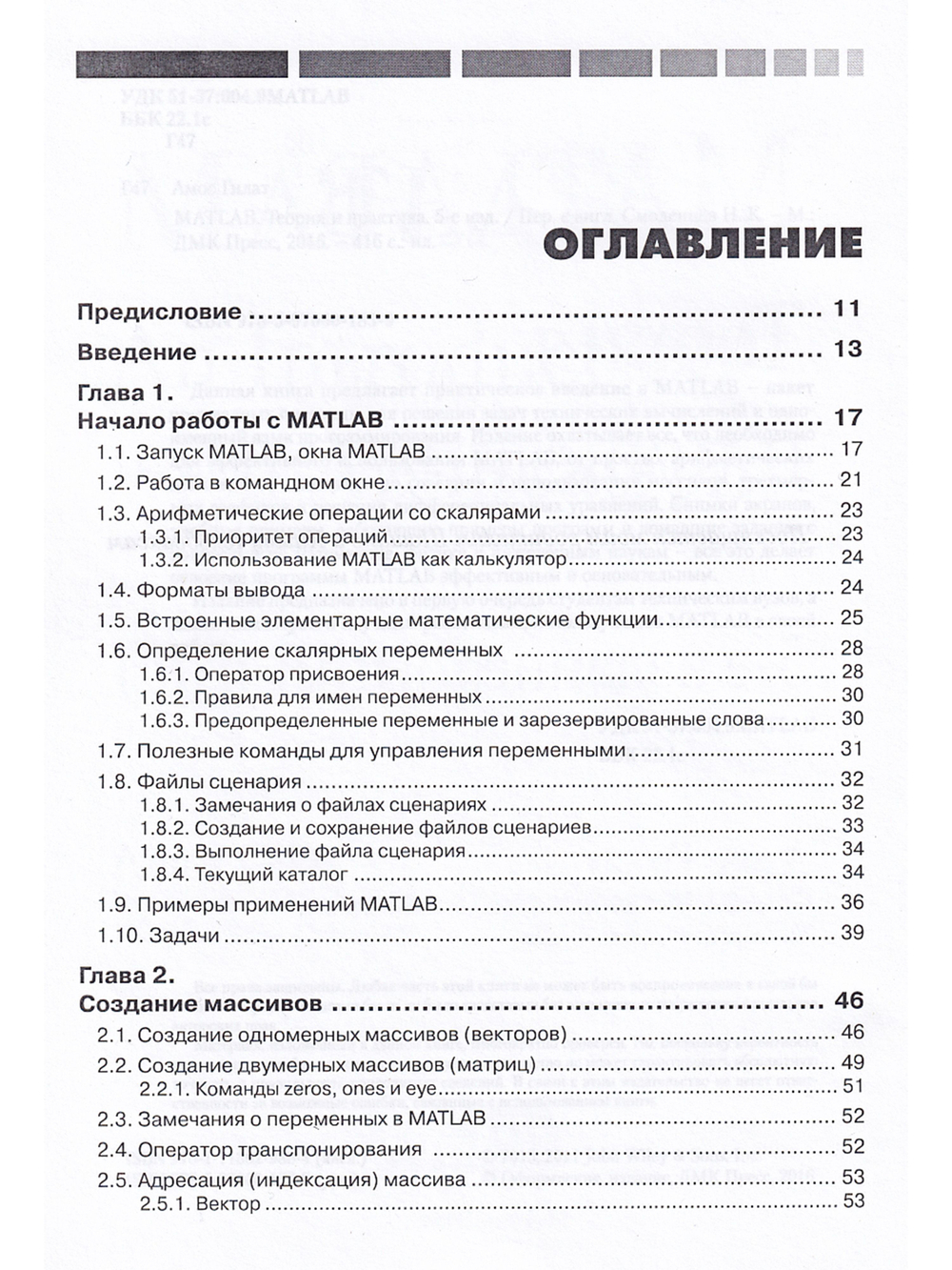 MATLAB. Теория и практика