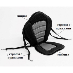 Сиденье для каяка/сапборда БР-224