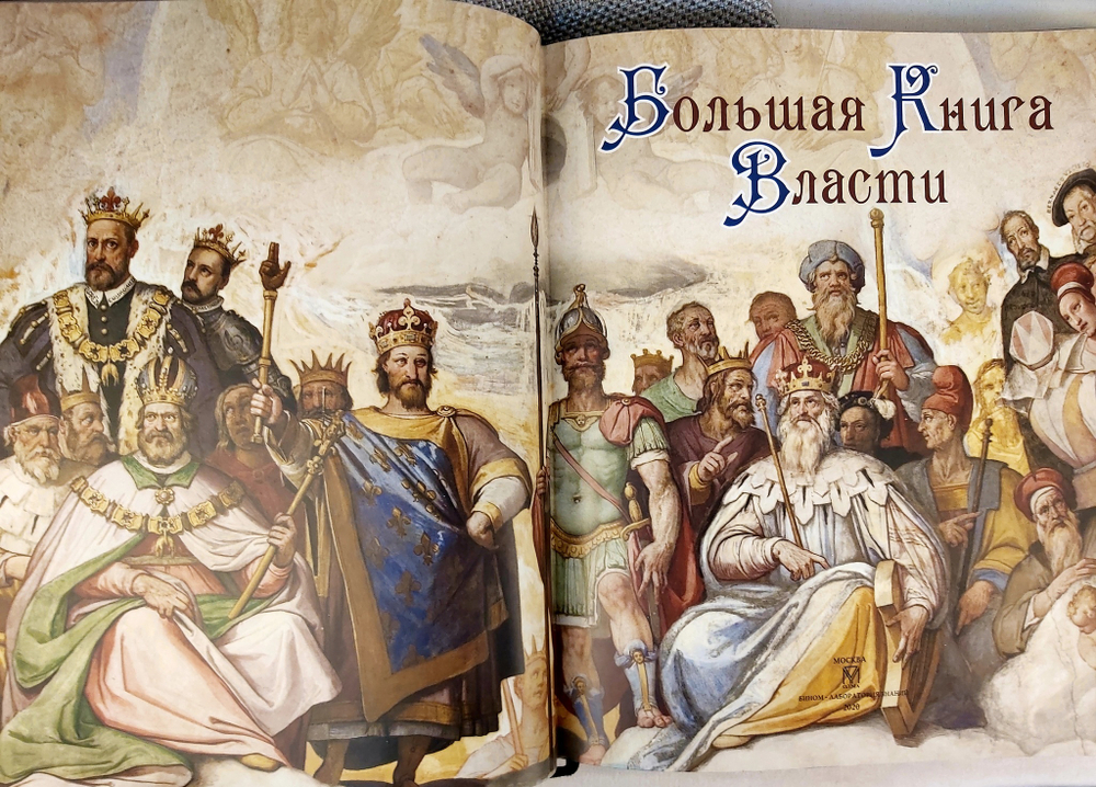 Книга «Большая книга власти» (натуральная кожа)