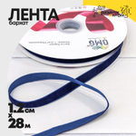 Лента Бархатная 1,2см х 28м (Синий)