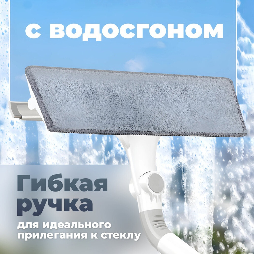 Окномойка с водосгоном, телескоп. рукоятка 119см, (2 сменные насадки из микрофибры 9*28,5см)