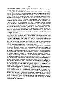 Педагогические воззрения Платона и Аристотеля | Ф.Ф. Зелинский