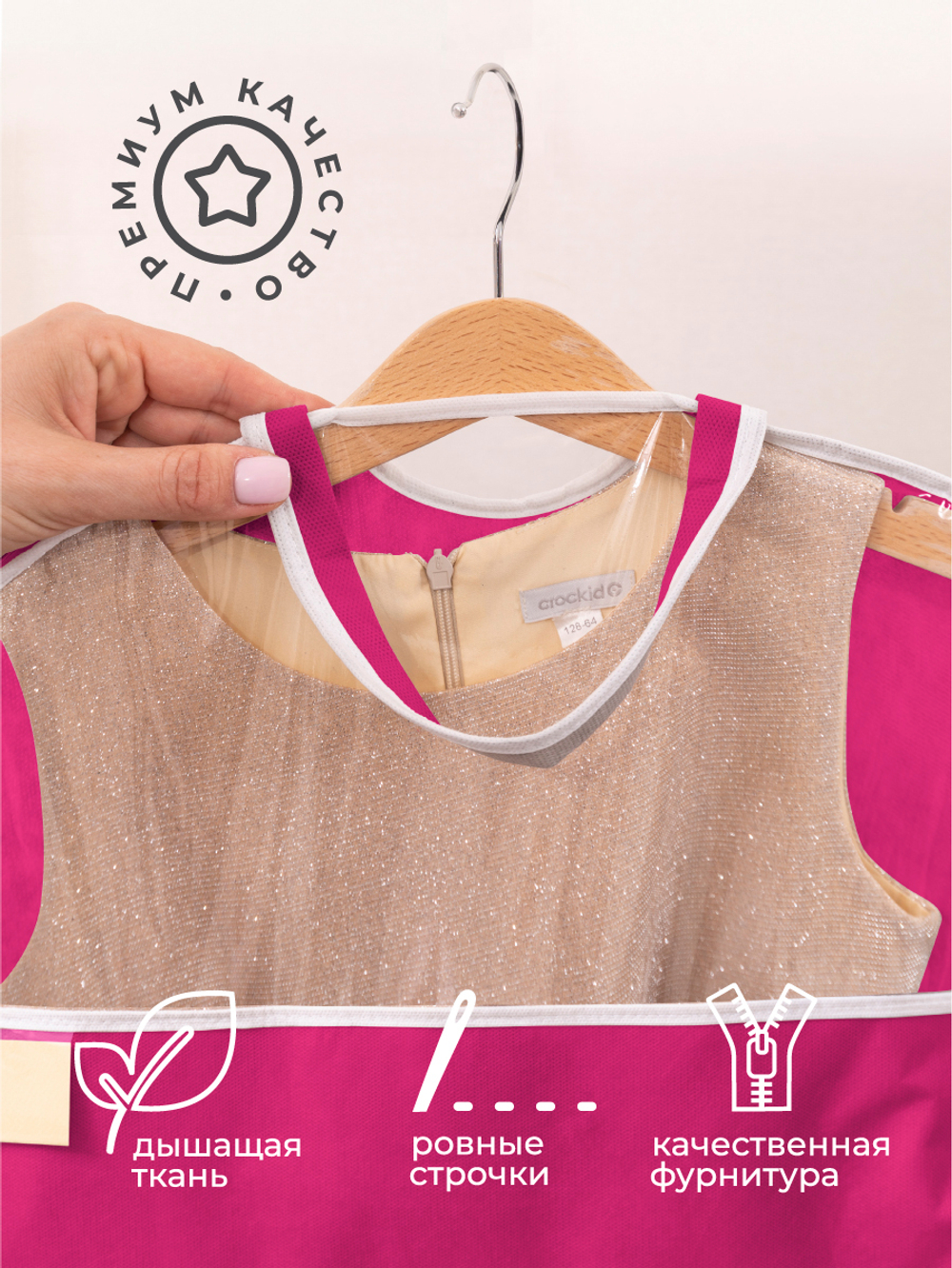 Чехол детский с карманами длинный 110х50 (фуксия)