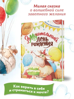 ЗаМУчательный день рождения