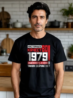 Футболка в подарок c годом рождения 1979