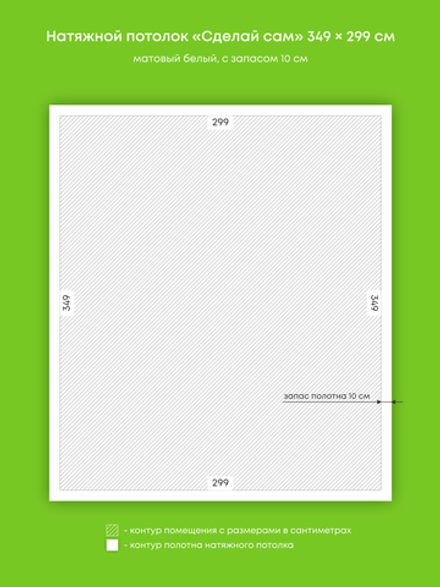 Матовый натяжной потолок 10.4 м2