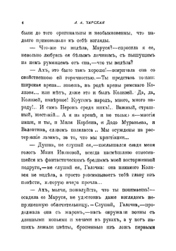 Люда Влассовская | Чарская Лидия Алексеевна