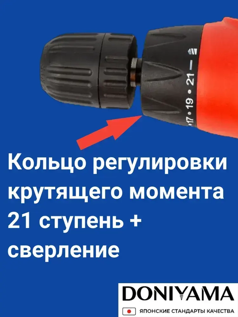 Шуруповёрт / дрель - шуруповёрт DONIYAMA 1400 Вт ДВУХСКОРОСТНОЙ УСИЛЕННЫЙ СТАЛЬНОЙ РЕДУКТОР