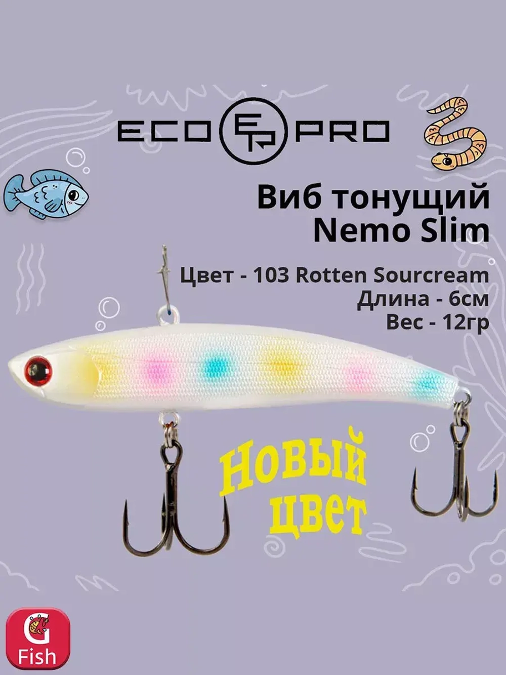 Виб (тонущий воблер) для зимней рыбалки Nemo Slim 60 мм 12г