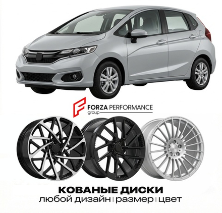 КОВАНЫЕ ДИСКИ для Honda Fit II Рестайлинг 2010-2014 Хонда
