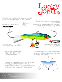Балансир Lucky John CLASSIC 5 с тр. 50мм/29 блистер