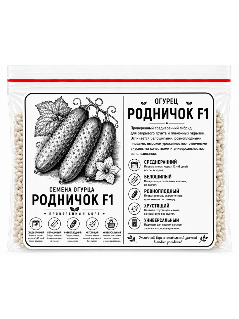 Семена огурца Родничок F1