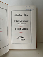 Первые люди на Луне. Пища богов