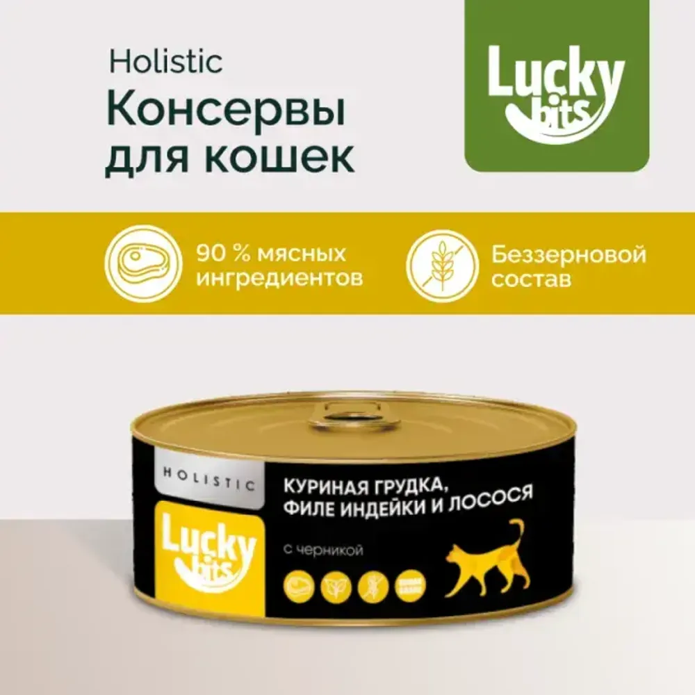 Консервы для кошек Lucky bits куриная грудка, филе индейки и лосося с черникой, 100 г