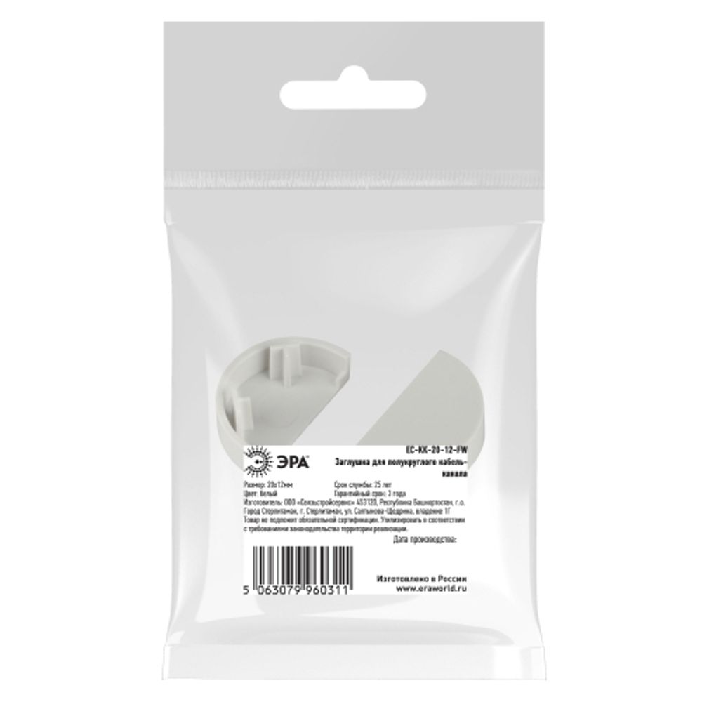 Заглушка ЭРА EC-KK-20-12-FW для полукруглого кабель-канала белая 20х12мм 2шт/комплект