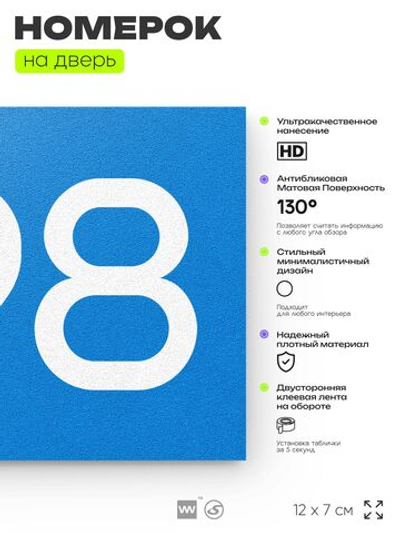 Номер на дверь 498, табличка на дверь для офиса, квартиры, кабинета, аудитории, склада, голубая 120х70 мм, Айдентика Технолоджи