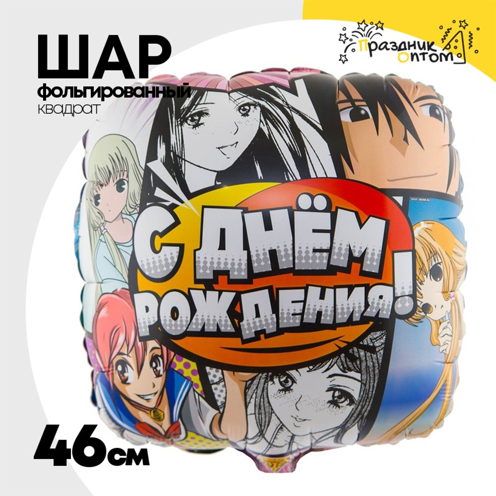 Шар Фольгированный Аниме (Ассорти)