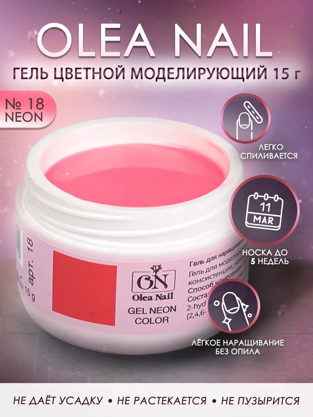 Гель для ногтей неон
