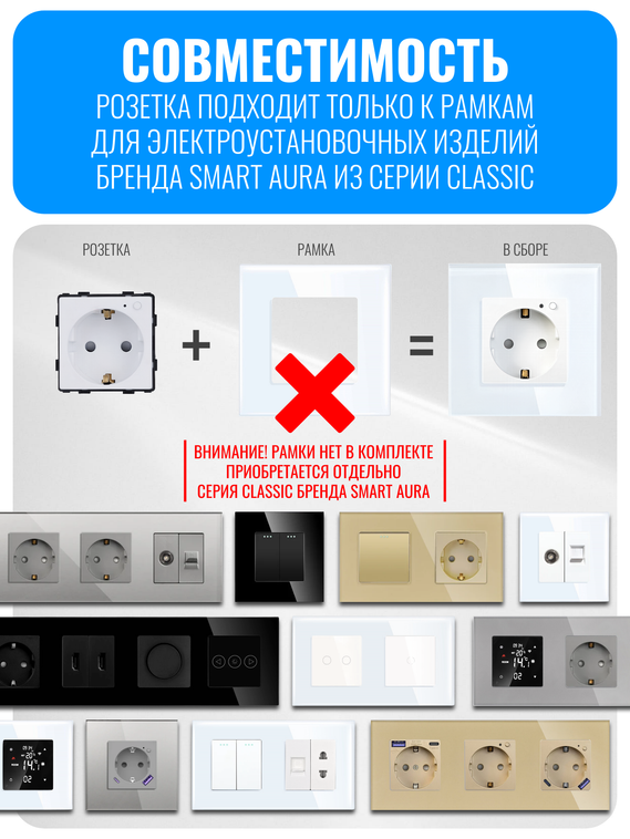 Умная ZigBee розетка с заземлением Smart Aura серия Classic без рамки