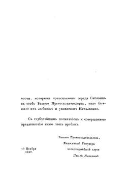 История города Смоленска. 1847 | П.А. Никитин