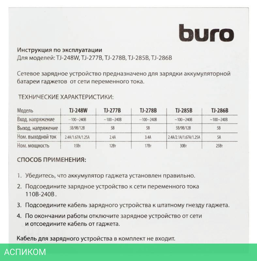 Сетевое зарядное устройство Buro TJ-248W QC 3.0 2.4A белый (TJ-248W)