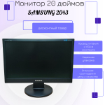 Монитор 20 дюймов