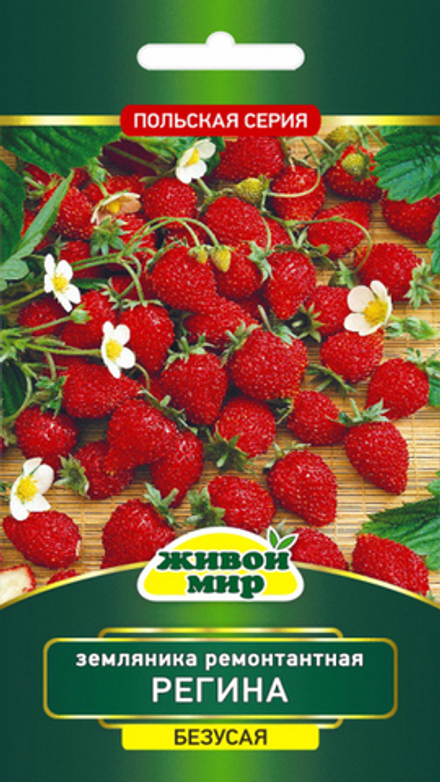 Земляника "ЖМ. Рeгинa" 0,1г., Польша.