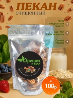Пекан очищенный 100гр