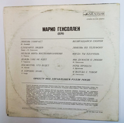 Винтажная виниловая пластинка Марио Генсоллен Поет Марио Генсоллен (1974)
