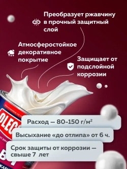 Грунт-эмаль по ржавчине, универсальная, быстросохнущая, гладкая, полуглянцевая, белая, 0.4 кг