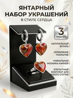 Комплект украшений с янтарём сердце пеструха красная