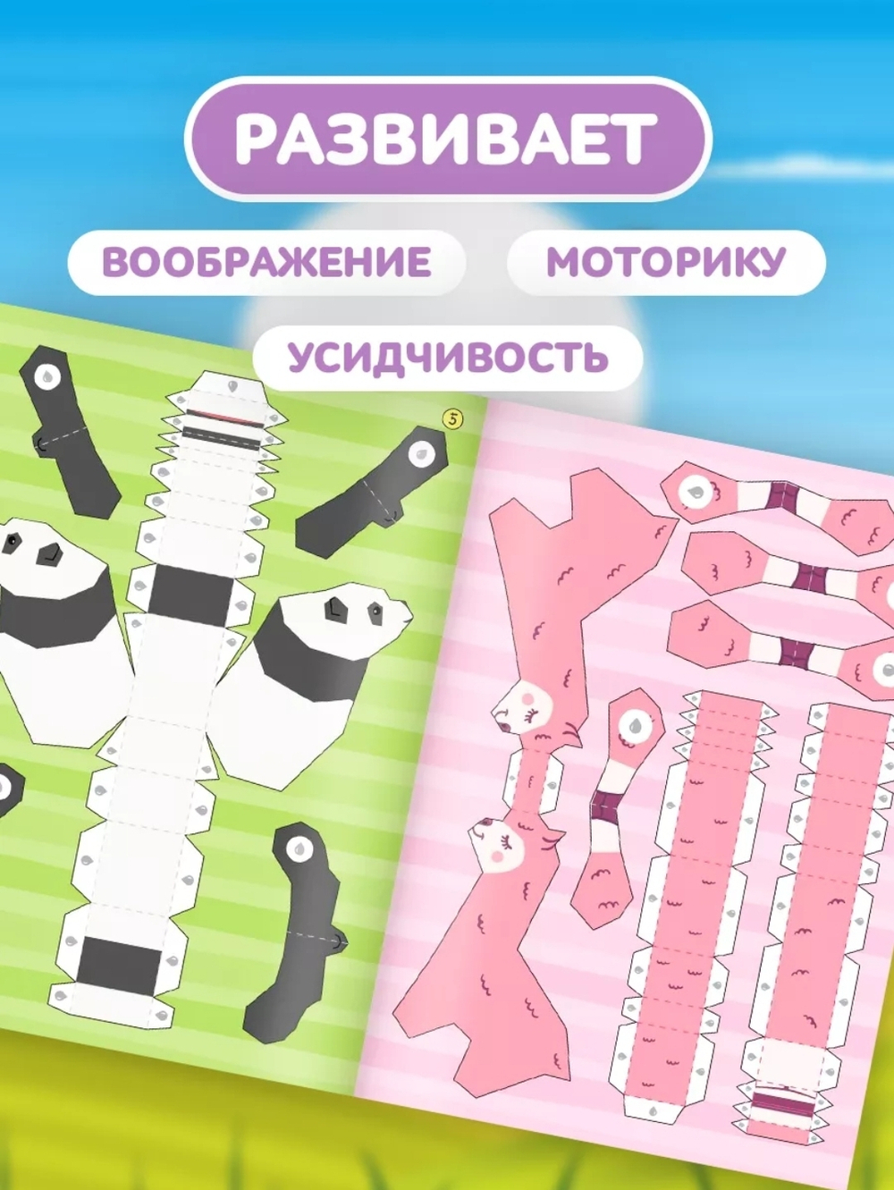 Книжка-вырезалка «Бумажные зверята», 8 поделок