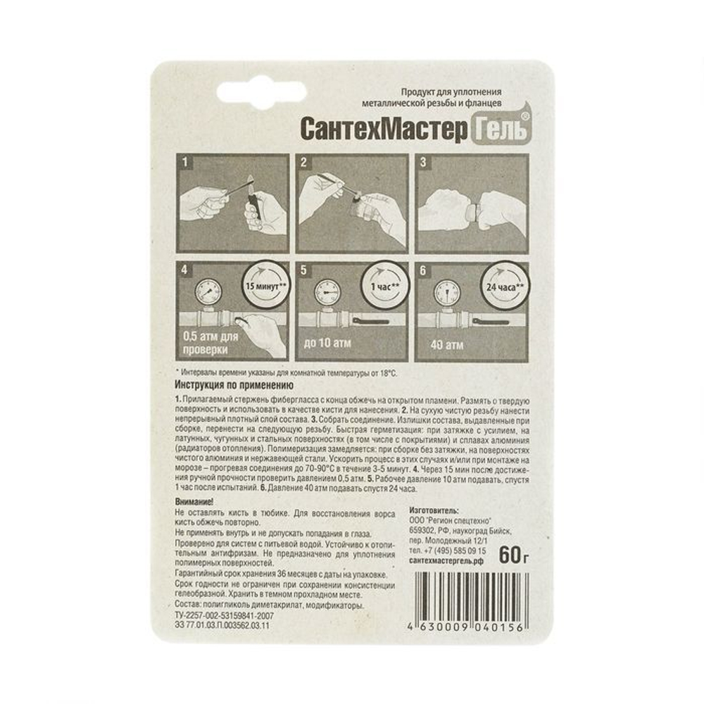 Анаэробный гель Сантехмастер зеленый 60 гр