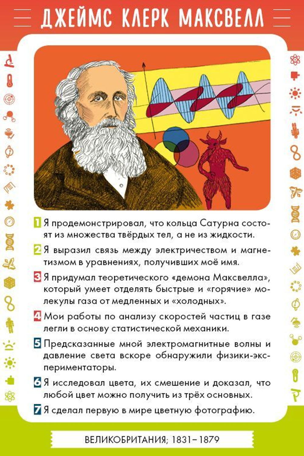 50 великих учёных