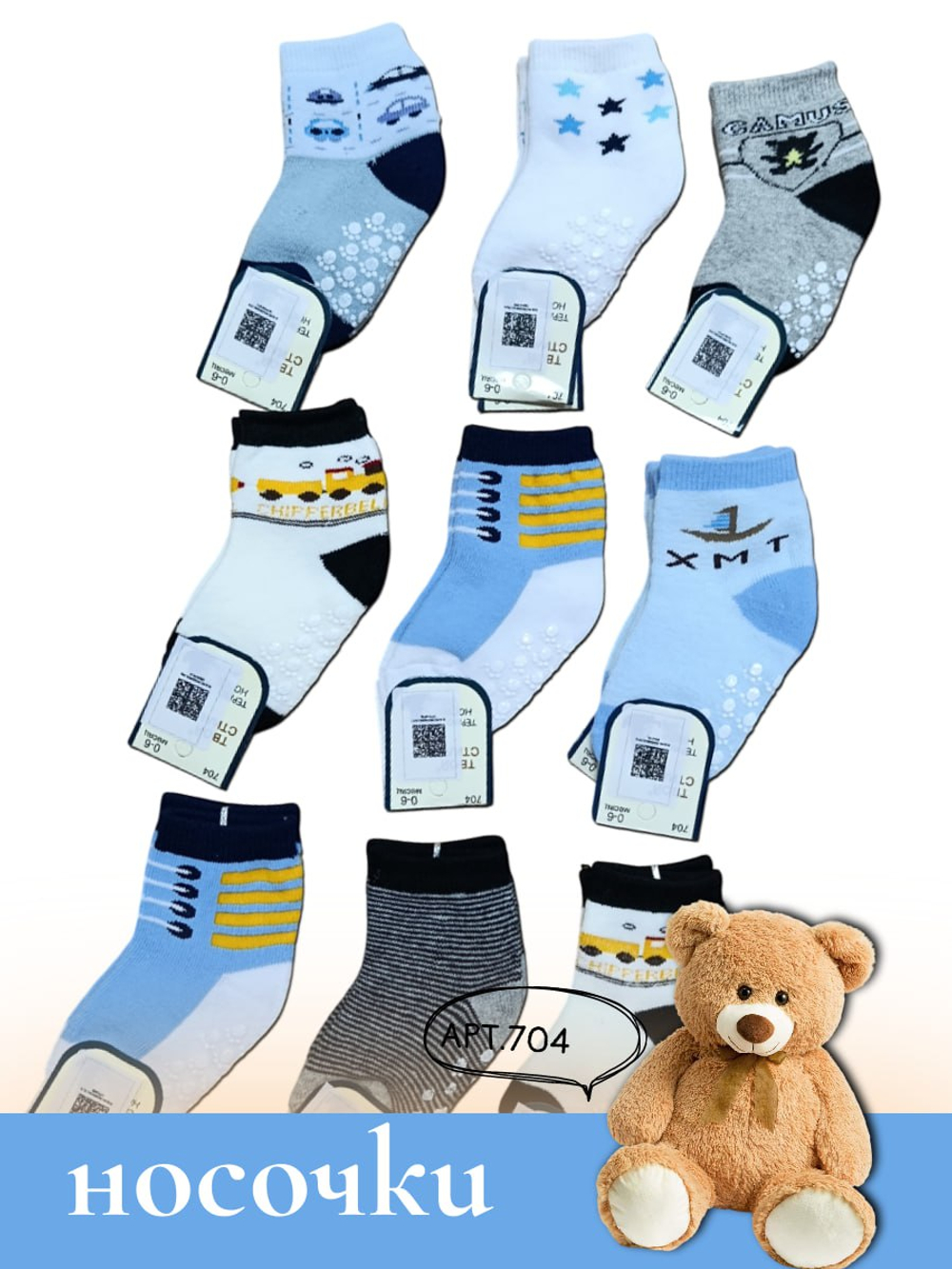 704 Носки детские теплые с силиконом противоскользящие (0-6 мес)