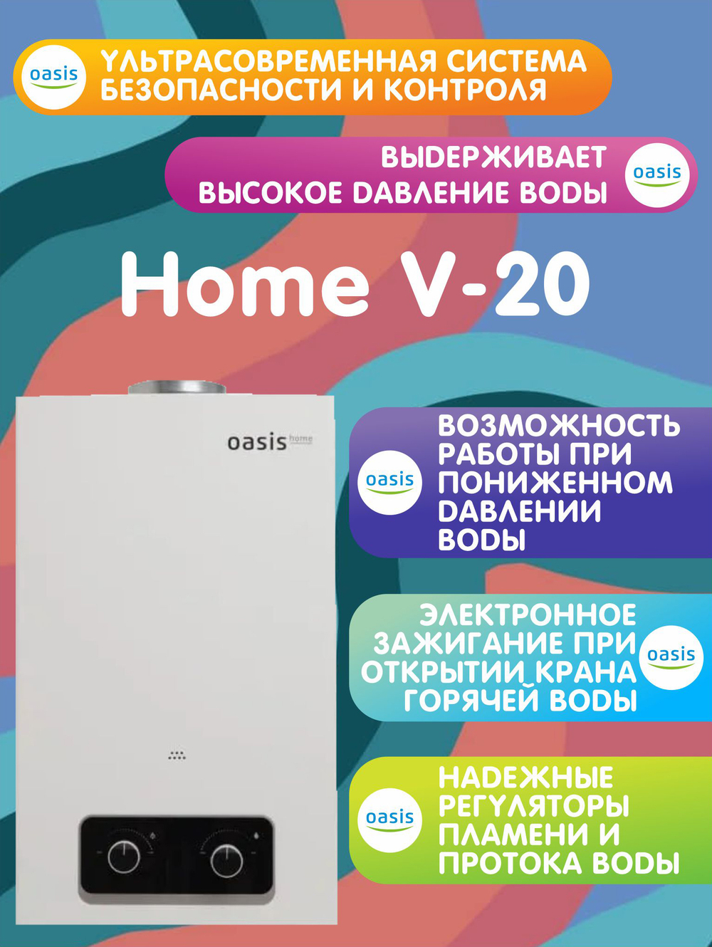 Газовая колонка Oasis Home V-20 белая (20 кВт)