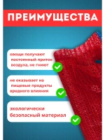 Мешки овощные, сетки для овощей 25х39 до 5кг *10шт