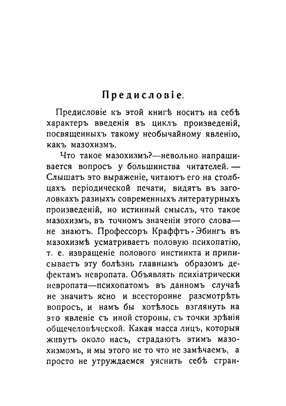 Мазохисты и мазохизм. Сборник | Захер-Мазох Ванда