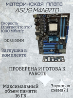 Материнская плата ASUS M4A87TDAM3