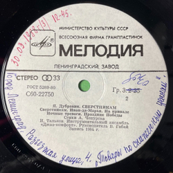 Винтажная виниловая пластинка LP Военные Песни Яков Дубравин Сверстникам (СССР 1985) (Хиль, Тальков)