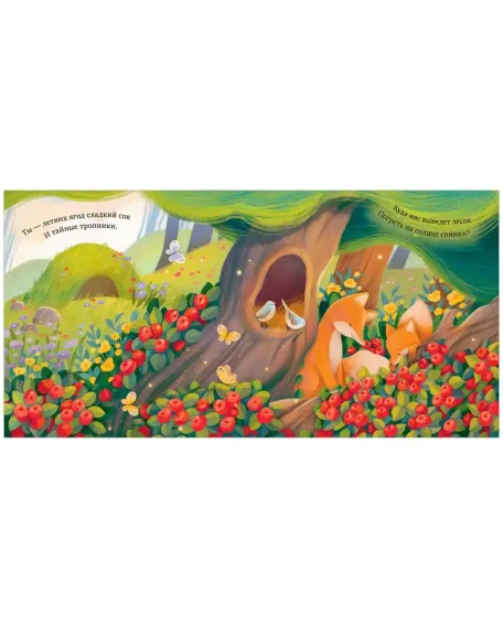 Книжки-картинки. Ты для меня весь мир!