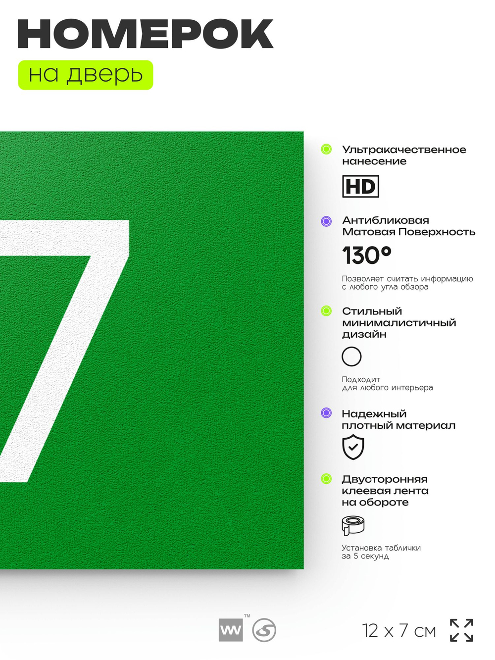 Табличка с номером 67 на дверь квартиры, для офиса, кабинета, аудитории, склада, зеленая 120х70 мм, Айдентика Технолоджи